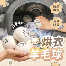 烘衣羊毛球 加速烘乾 減少靜電, 1個, 7cm-純白/羊頭款式隨機