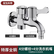 洗衣機水龍頭一分二接頭一進二出三通雙頭多功能雙出水家用 副廠商品, 1個, 全銅雙出水龍頭 4分新型螺紋+4分