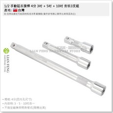 工具屋 1/2/ 手動延長接桿 鉻釩鋼套筒連接桿, 1個