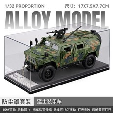 밀리터리 장갑차 장난감 132 합금 미니카 회력 사운드라이트 어린이선물, 녹색 위장  상자  먼지 덮개
