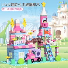 兒童公主城堡積木 174大顆粒 寶寶益智動腦玩具, 1個, 城堡積木1035-174顆粒-OPP