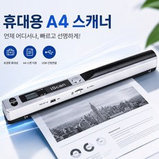 무선 휴대용 문서 스캐너 펜스캐너 책스캐너 iScan 900DPI 핸드헬드 모바일 스캐너, 실버