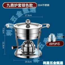 九鼎爐套銀色款 304不鏽鋼 單人小火鍋, 銀色九鼎爐套（四代爐芯）, 1個