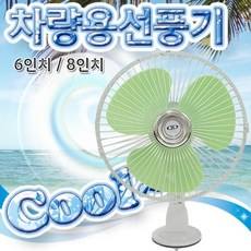 차량용 선풍기 소형 쿨링 팬, 12V