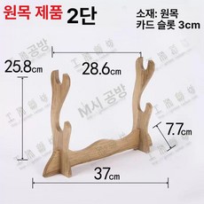 원목 검 받침대 좌대, 원목 2단 대형 내추럴우드, 1개