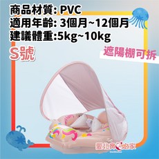 愛北鼻 寶寶泳圈 兒童趴圈 防側翻設計, 1個, 趴圈遮陽棚-粉獨角獸S碼--贈打氣筒