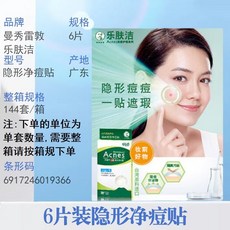 曼秀雷敦 樂膚潔 吸油紙 妝前補妝用, 1個, 6片裝隱形淨痘貼