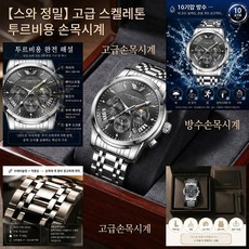 【스와 정밀】고급 스켈레톤 투르비용 손목시계 고급손목시계 방수손목시계 네이버 클로바 시계