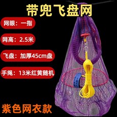 帶兜飛盤網 4.0米網高 半指網眼 加厚60cm盤 手繩13米, 紫色 外貿特粗絲 一指 小飛盤
