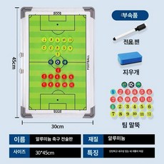 감독 작전판 농구 축구 동호회 전술판 지휘 코치 자석 게임 교육 전술 보드, 17 알루미늄 합금 배구 전술 보드, 1개