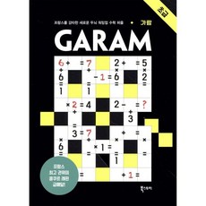 가람(GARAM) 초급