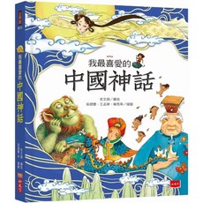小天下 我最喜愛的中國神話