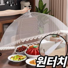 심플딤플 원터치 레이스 밥상보 예쁜 밥상덮개, 1개