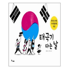 태극기 다는 날, 한솔수북