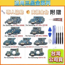 適用三星充電孔尾插小板, 1個, S20 FE 5G