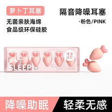 海綿入耳式耳塞 隔音降噪 睡眠工作學習, 粉色-3對, 1個