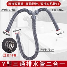 Y型三通排水管 適用洗衣機麵盆拖把池, 1個, 37*37*73cm三通管+3個卡箍