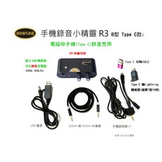USB電腦音效卡 手機錄音小精靈 R3手機與電腦錄音雙介面(限Type C i16 安卓手機 ) 電腦手機雙用 網路天空, 1個, 一般版 手機與電腦錄音雙介面, R3手機與電腦錄音雙介面