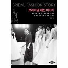 브라이덜 패션 이야기 - 웨딩드레스숍 NY브라이덜 필리파 & 헤리티크뉴욕 브랜딩 스토리, 클라우드나인