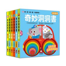風車 奇妙洞洞書 全套6冊