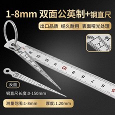 不鏽鋼間隙尺縫隙空隙測量尺不鏽鋼激光雕刻孔徑尺 副廠產品 爆品, 1個, 間隙尺1-8mm雙面公英制+鋼直尺, 不鏽鋼