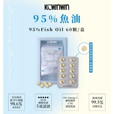 KCWINWIN 95%魚油 Omega-3 深海魚油 IFOS國際認證5星, 1個, 60顆