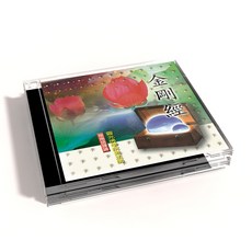 閩南語講誦金剛經 - 聆聽佛學大師闡述 釋放壓力 提升智慧, 1CD