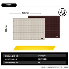 올파 커팅 A2 매트 양면 커팅매트 대형 데스크매트 책상보호 PVC, H_A3 양면 베이지 135B