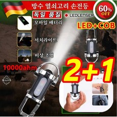2+1 POZEAL 다기능 미니 키홀더 손전등 방수 열쇠고리 손전등 서치라이트 조명, 1+1블랙 방수 열쇠고리, 2개