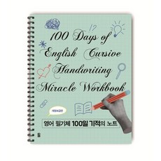 영어 필기체 100일 기적의 노트, 가위바위보-영어 필기체 시리즈, 가위바위보, 상세내용 참조
