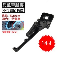 自行車腳撐兒童山地單車通用停車支架支撐腳架梯子站童車配件大全, 1個