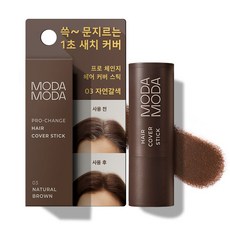 모다모다 프로체인지 헤어 커버 스틱 3.5g, 3호 자연갈색, 1개
