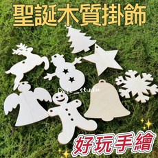 Dobo_studio 聖誕木質掛飾 DIY彩繪空白木片 聖誕樹裝飾吊飾, 1個, 隨機出貨, 原木色