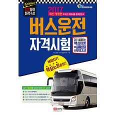 公車駕駛資格考試 (2017) 8開, 成安堂