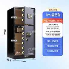사무실금고 대형캐비닛 개인사물함 비밀번호 귀금속 지문인식 보석함 귀중품 서류보관함, 블랙/회색 1m 양문-WIFI 지문