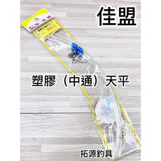 佳盟 JIA MERNG 塑膠天平, 1個, 中