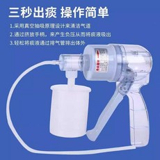 흡입기 가래 배출기 제거기 가래흡입기 흡인기 목가래, 1개