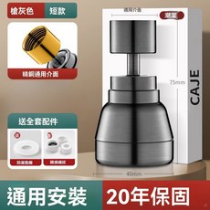 【開發票/統編】潮潔 廚房龍頭加長延伸器 萬向旋轉接頭 通用安裝 防濺水, 1個, 槍灰短款【三檔增壓】,精銅接口不漏水/無死角清洗