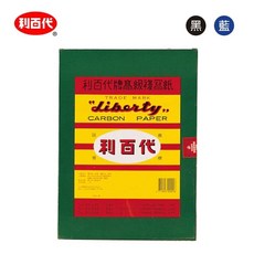 《利百代》CP-04S NO.100 打字用單面複寫紙-100入 複寫紙 好好逛文具小舖, 1個, 單面紅