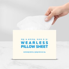 프로덕트랩 뽑아쓰는 일회용 베개커버 위생시트