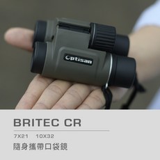 OPTISAN 歐帝生 BRITEC CR 7X21/10X32 雙筒望遠鏡，輕巧便攜，高清晰度，戶外觀景首選, 1個, 7X21