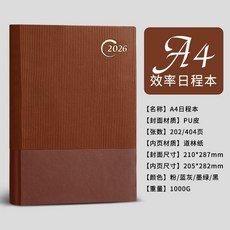 2026筆記本 2026日誌 2026手帳本 2026年新款A4日程本365天每日一頁自律打卡效率手冊可, A4棕色【升級加厚404頁/本】,【2026全年】支持全面定製, 1個