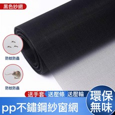 pp納米網紗窗網自裝窗戶防蚊金剛沙網家用換防塵防蟲網布隱形, 1個