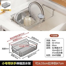 304不銹鋼伸縮水槽瀝水架 碗碟收納架, 1個, 帶扶手小號縮水槽置物架, 帶扶手小號縮水槽置物架
