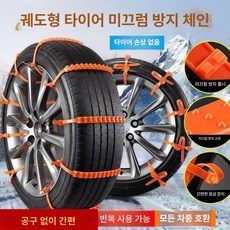 미끄럼방지 타이 프리사이즈 논슬립 접지 빙판길 일회용, 1개, 1단계 와이드 두꺼운형 40줄 4개