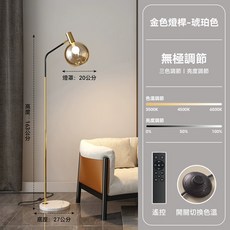 極速達 意式簡約落地燈 輕奢極簡立燈 鐵藝支架玻璃燈罩 閱讀燈 床頭燈 客廳氛圍燈 立式檯燈 沙發釣魚燈, 金色燈桿-琥珀色【無極調光-帶遙控】