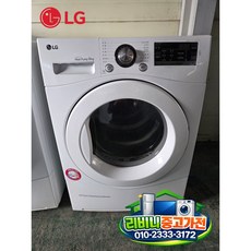 [ 중고건조기 ]-[ 최상급AAA ] 엘지 LG 중고건조기 9키로 서울 경기 설치가능