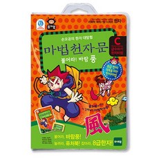 마법천자문: 불어라! 바람 풍:C 급수따기 한자마법 | 손오공의 한자 대탐험, 토이트론