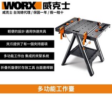 WORX 威克士 多功能工作檯 輕便設計 夾持力可達122公斤, 1個
