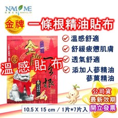 南美製藥 金牌一條根溫感精油貼布 7片入組 公司貨 舒緩疲勞、溫感舒適 金門一條根草本精華, 1個, 南美金牌(溫感)